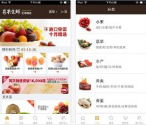 广州生鲜app开发公司